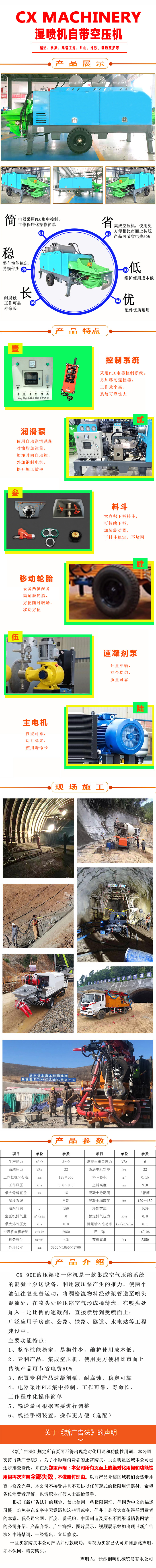 濕噴機、濕噴機機械手、機械手、濕噴機械手