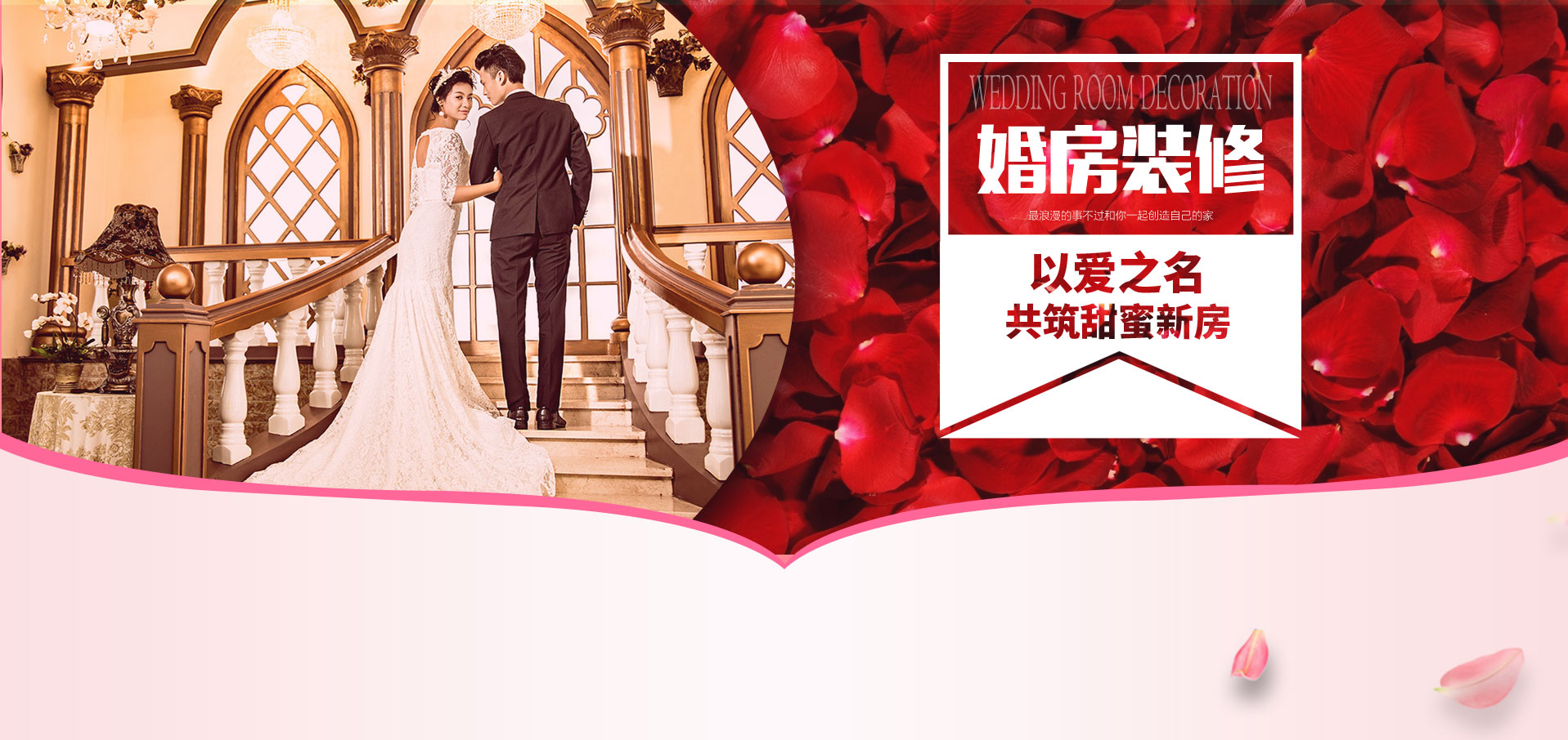 相約七夕，邯鄲婚房裝修